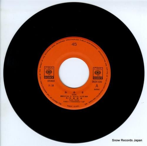 内藤国雄 - おゆき - 06