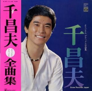 千昌夫 - オリジナル・デラックス全曲集 - KC-7071-72