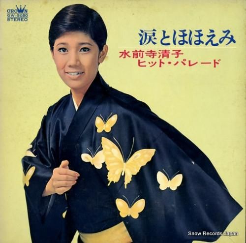 水前寺清子 - 涙とほほえみ