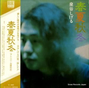 泉谷しげる - 春夏秋冬 - ELEC-2006