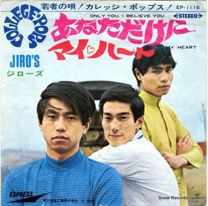 ジローズ - あなただけに - EP-1116
