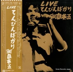 河島英五 - live てんびんばかり - L-5539E