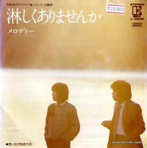 メロディー - 淋しくありませんか - L-328E