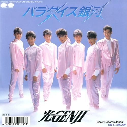 Amazon.co.jp: 虹色夏物語 [DVD] : 光GENJI, 光GENJI: DVD