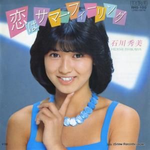 石川秀美 - 恋はサマー・フィーリング - RHS-100