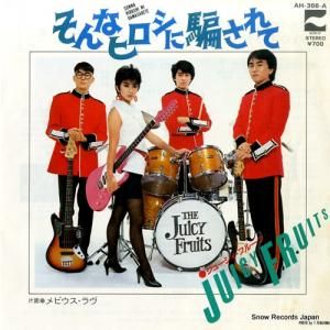 ジューシィ・フルーツ - そんなヒロシに騙されて - AH-366-A