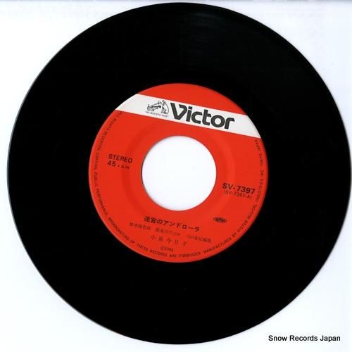 小泉今日子 - 迷宮のアンドロ