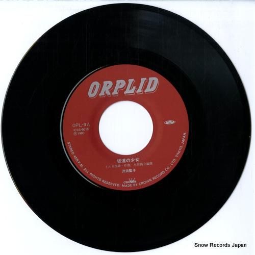沢田聖子 坂道の少女 OPL-9 | レコード通販