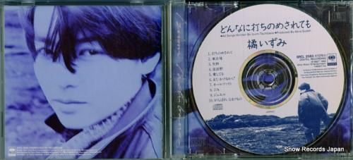 CD: 橘いずみ - どんなに