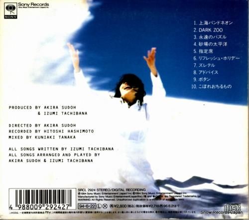 CD: 橘いずみ - こぼれお