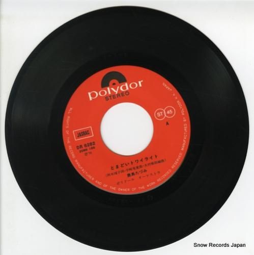 豊島たづみ - とまどいトワイ