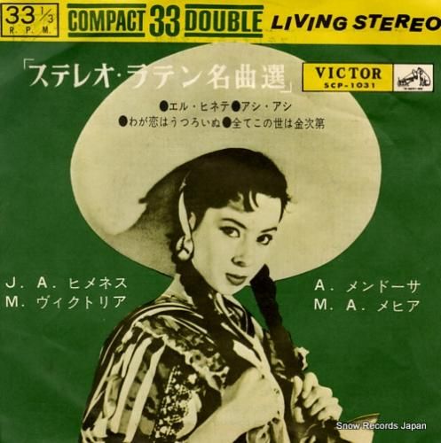 V/A - ステレオ・ラテン名