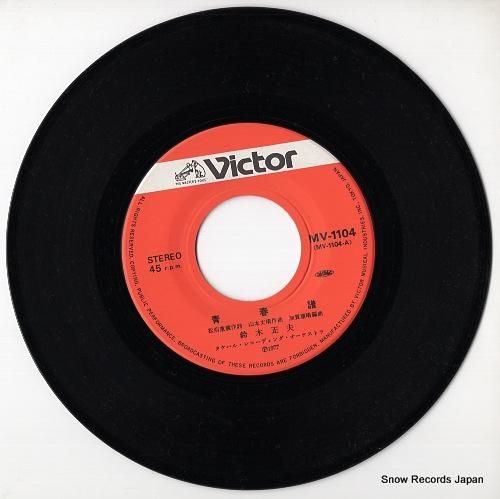 鈴木正夫 - 青春譜 - MV