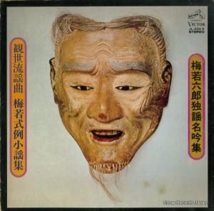 梅若六郎 - 梅若式例小謡集 - JL-224-S