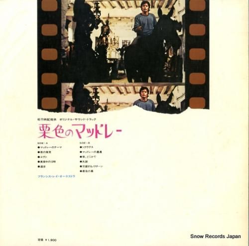 フランシス・レイ - 栗色のマ