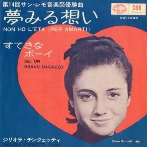 ジリオラ・チンクェッティ - 夢みる想い - HIT-1040