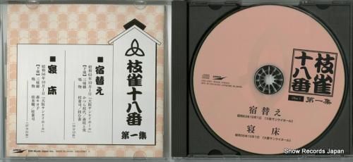 CD: 桂枝雀 - 十八番 -