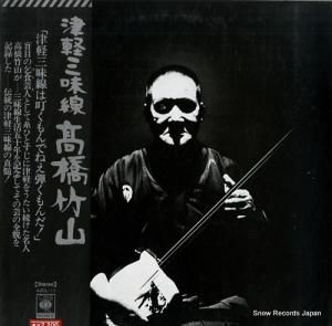 高橋竹山 - 津軽三味線 - SODL-17
