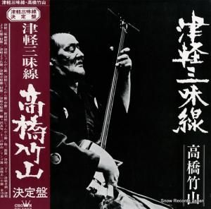 高橋竹山 - 津軽三味線 - SW-5037