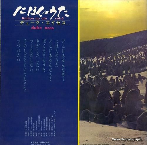 デューク・エイセス - にほん