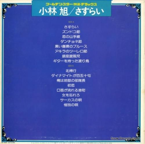 小林旭 - さすらい - AX