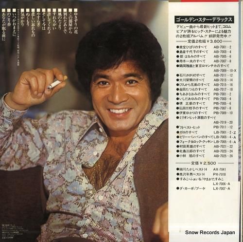 黒沢年男 - ゴルデン・スター