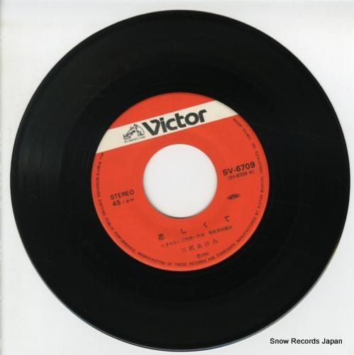 三沢あけみ - 恋しくて -