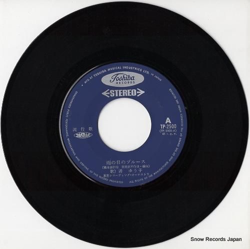 渚ゆう子 - 雨の日のブルース