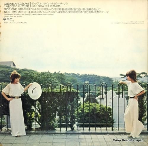 ザ・ピーナッツ - 情熱の砂漠