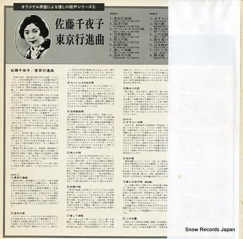 佐藤千夜子 - 東京行進曲 -