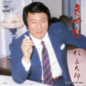 杉良太郎 - きずな - 07SH1129