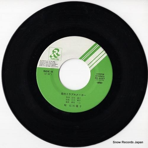 石川優子 - 恋のトラブルメー