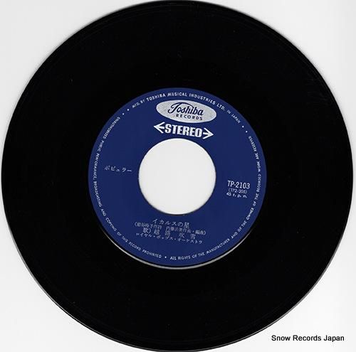 越路吹雪 - イカルスの星 -