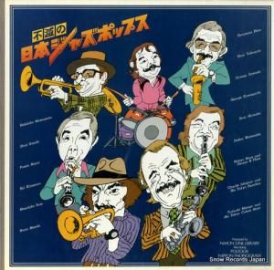 V/A - 不滅の日本ジャズ・ポップス - JN4111