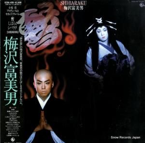 梅沢富美男 - 暫 - K28A-400