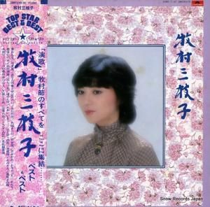 牧村三枝子 - トップスター/ベスト&ベスト - 38MX9019