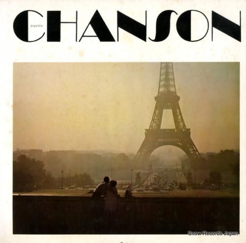 V/A - シャンソン - P