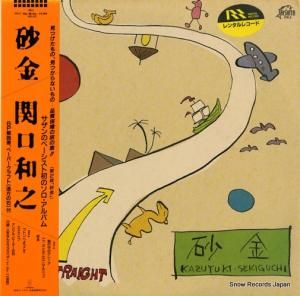 関口和之 - 砂金 - VIH-3