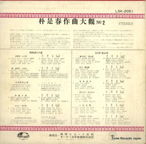 李美子 - 朴是春作曲大観 n