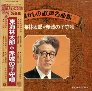 東海林太郎 - 赤城の子守唄 - NP-7011