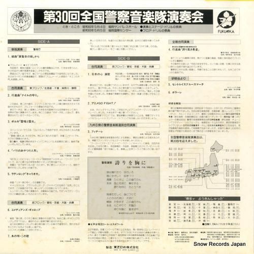 V/A - 第30回全国警察音