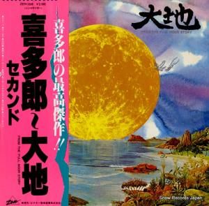 喜多郎 - 大地 - ZEN-1006