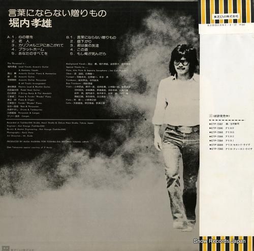 堀内孝雄 - 言葉にならない贈