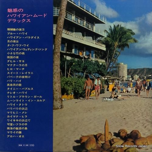 V/A - 魅惑のハワイアン・