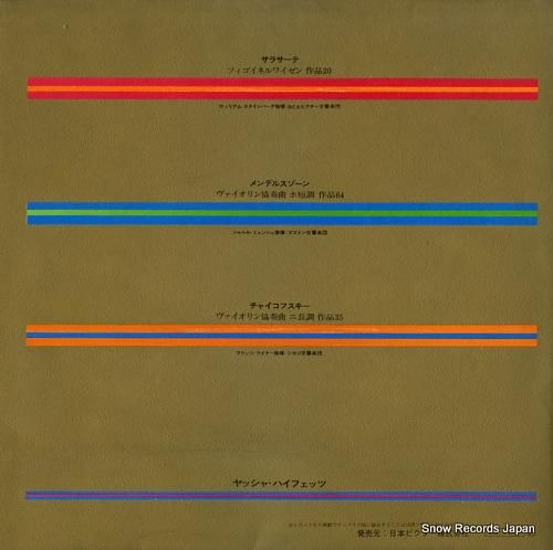 ヤッシュ・ハイフェッツ - サ