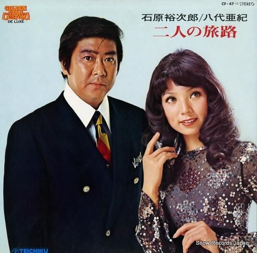 石原裕次郎・八代亜紀 - 二人