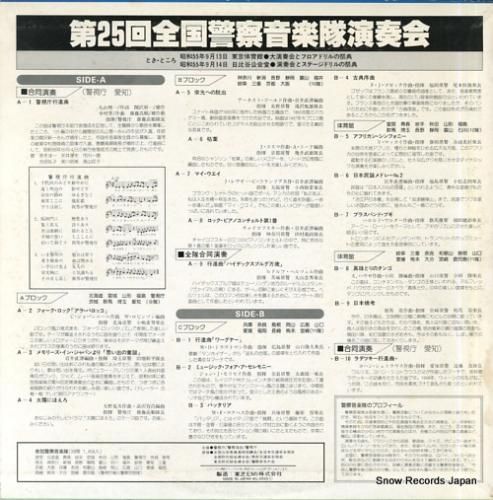 V/A - 第25回全国警察音