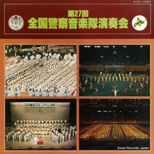 V/A - 第27回全国警察音