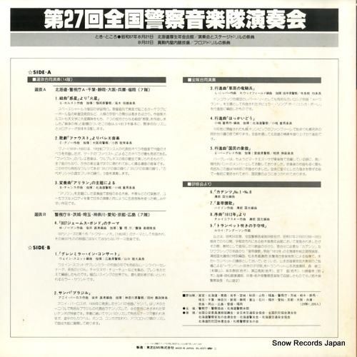 V/A - 第27回全国警察音