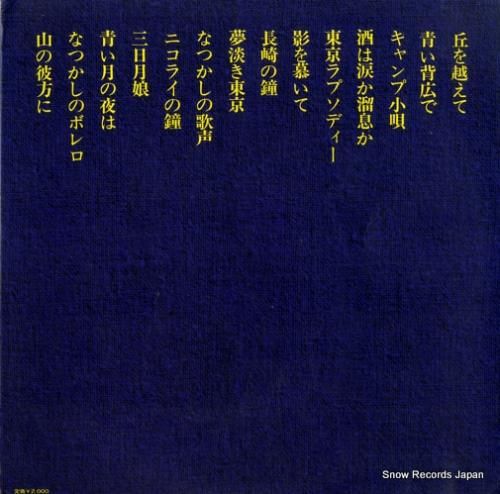 藤山一郎 - 懐かしの歌声デラ